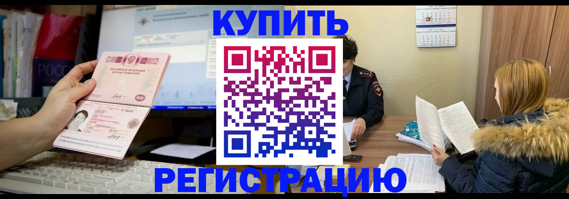 временная регистрация купить в Пыть-Яхе